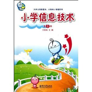 小學信息技術啟蒙之旅 從《第1冊》看未來科技的種子