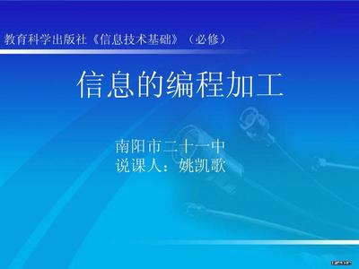 信息技術課件之信息的編程加工