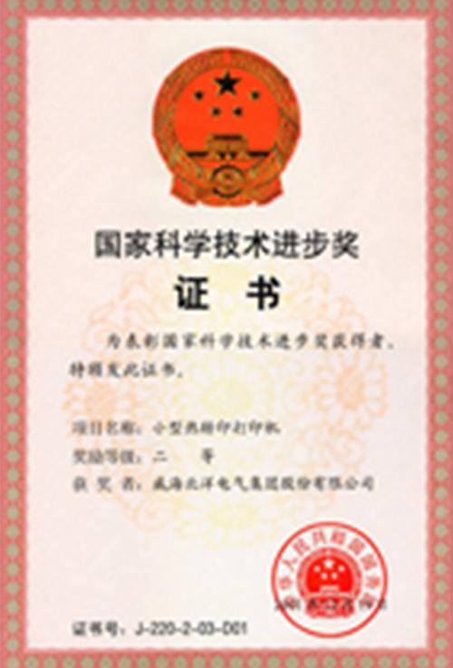 山東新北洋信息技術股份